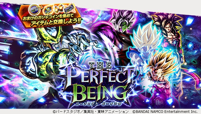 「ドラゴンボール レジェンズ」新LL「パーフェクトセル」がユニークゲージ持ちで堂々参戦!